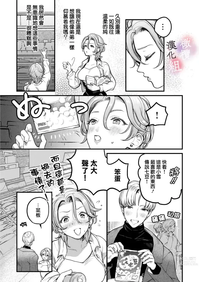Page 11 of manga nabikanai osananajimi to itometai boku～01-02｜不肯屈服的发小和想被攻略的我~01-02话