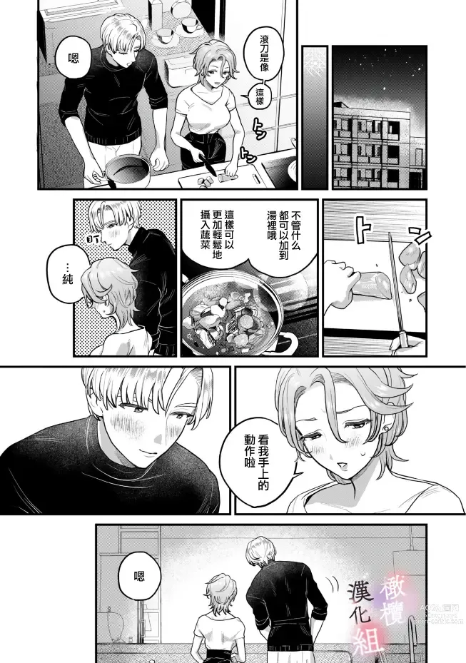 Page 12 of manga nabikanai osananajimi to itometai boku～01-02｜不肯屈服的发小和想被攻略的我~01-02话