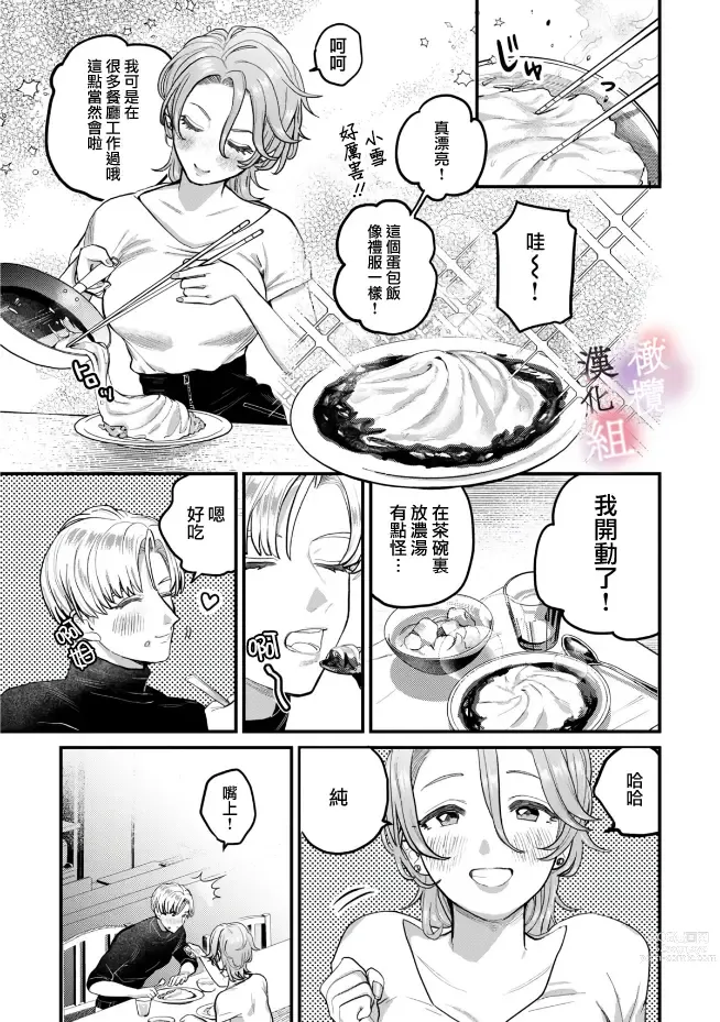 Page 13 of manga nabikanai osananajimi to itometai boku～01-02｜不肯屈服的发小和想被攻略的我~01-02话