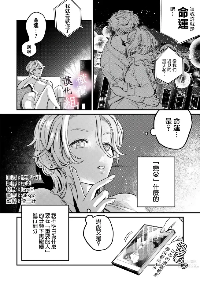 Page 3 of manga nabikanai osananajimi to itometai boku～01-02｜不肯屈服的发小和想被攻略的我~01-02话