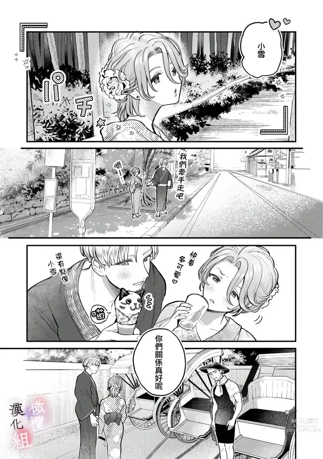 Page 35 of manga nabikanai osananajimi to itometai boku～01-02｜不肯屈服的发小和想被攻略的我~01-02话