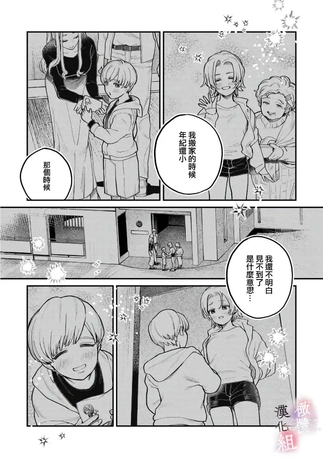 Page 40 of manga nabikanai osananajimi to itometai boku～01-02｜不肯屈服的发小和想被攻略的我~01-02话