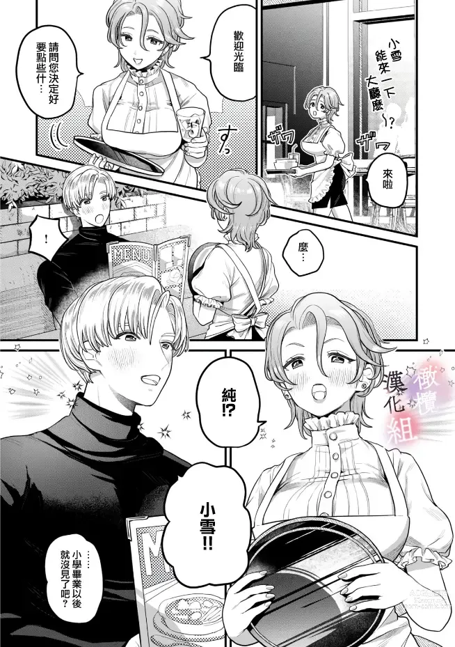 Page 5 of manga nabikanai osananajimi to itometai boku～01-02｜不肯屈服的发小和想被攻略的我~01-02话