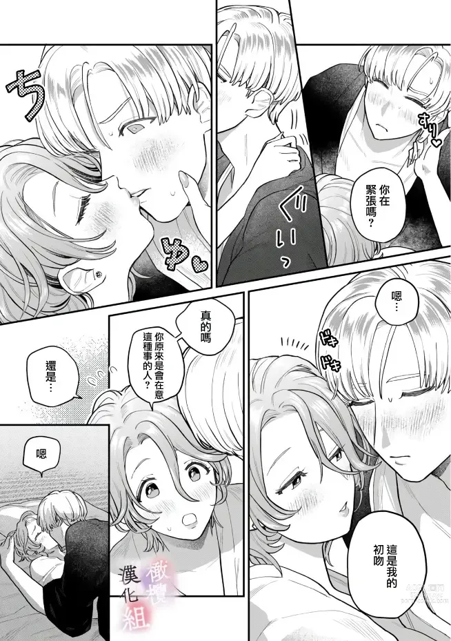 Page 45 of manga nabikanai osananajimi to itometai boku～01-02｜不肯屈服的发小和想被攻略的我~01-02话