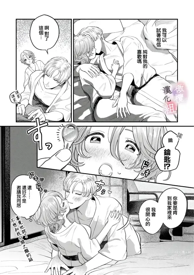 Page 55 of manga nabikanai osananajimi to itometai boku～01-02｜不肯屈服的发小和想被攻略的我~01-02话