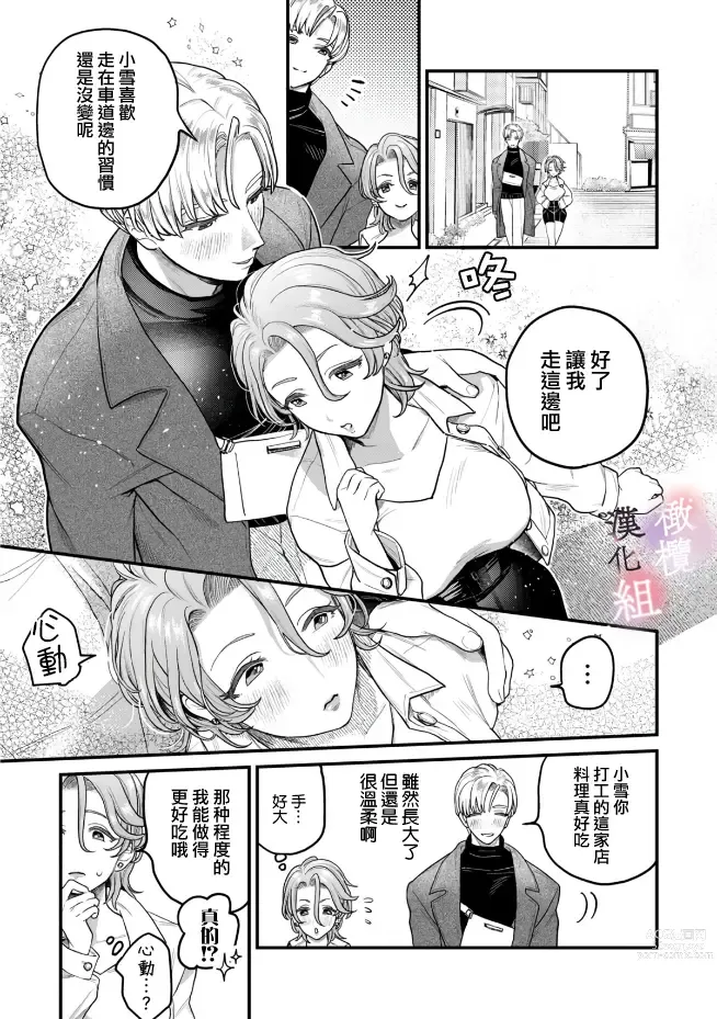 Page 7 of manga nabikanai osananajimi to itometai boku～01-02｜不肯屈服的发小和想被攻略的我~01-02话