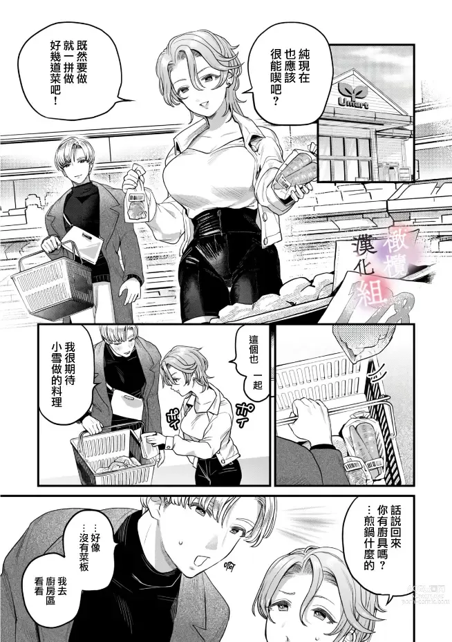 Page 9 of manga nabikanai osananajimi to itometai boku～01-02｜不肯屈服的发小和想被攻略的我~01-02话