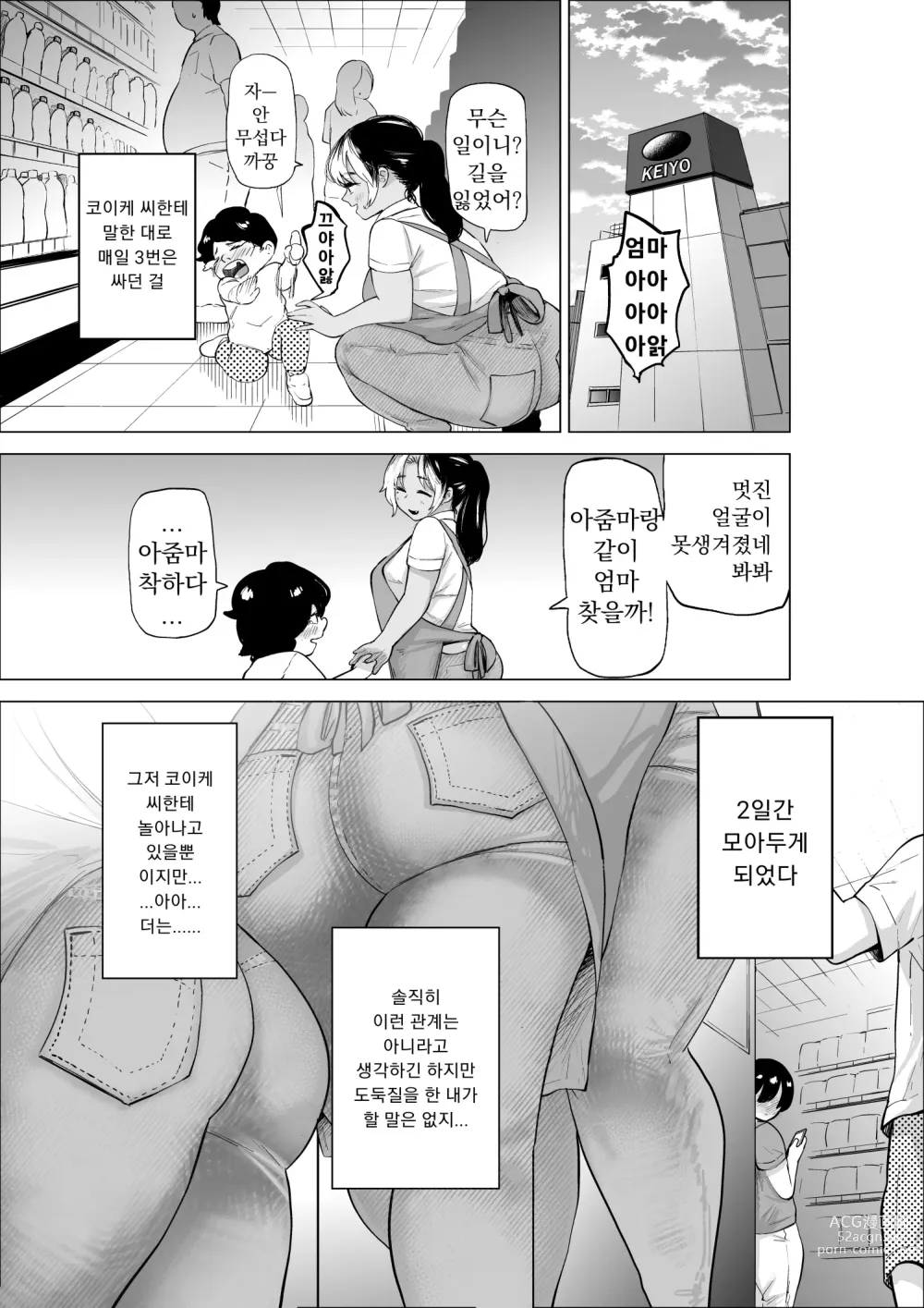 Page 8 of doujinshi 좀도둑 소년과 알바 유부녀
