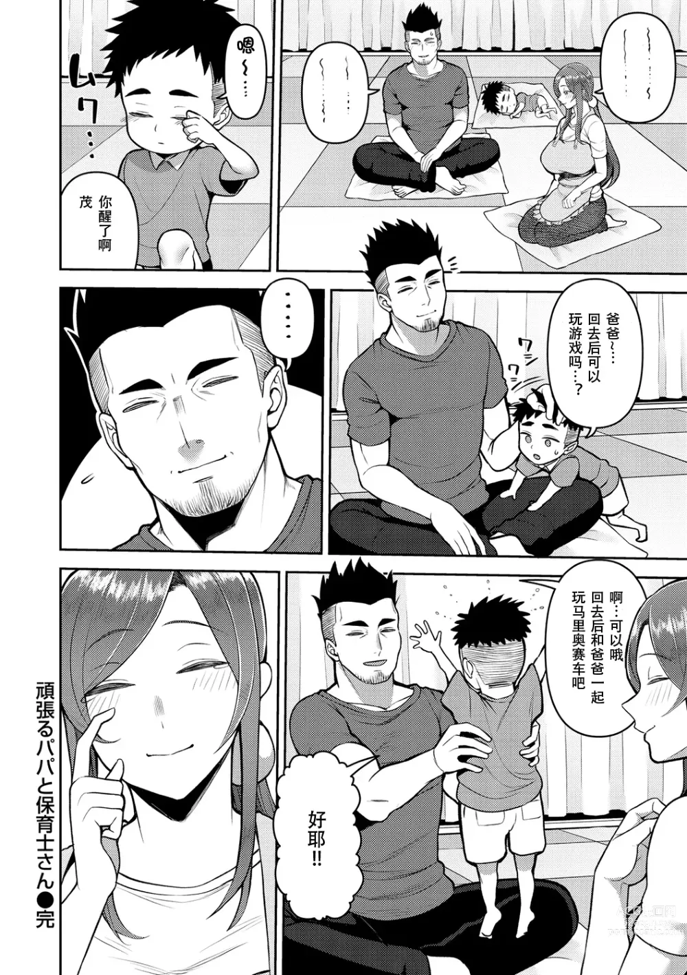 Page 24 of manga Amaete Hoshii no - I want you to spoil me