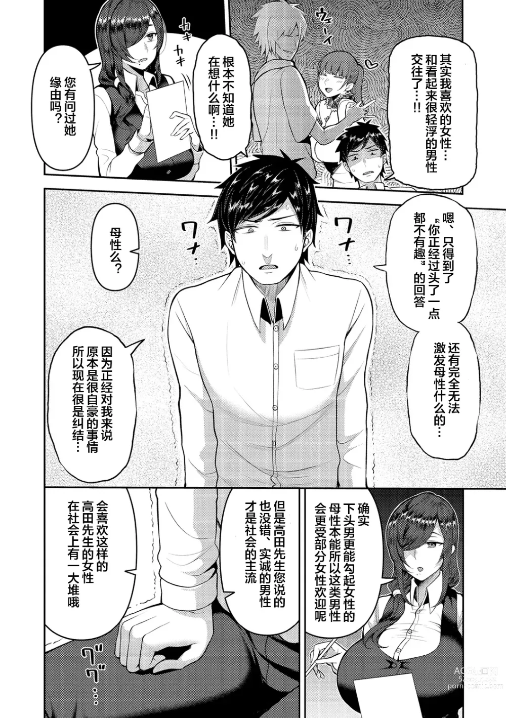 Page 26 of manga Amaete Hoshii no - I want you to spoil me