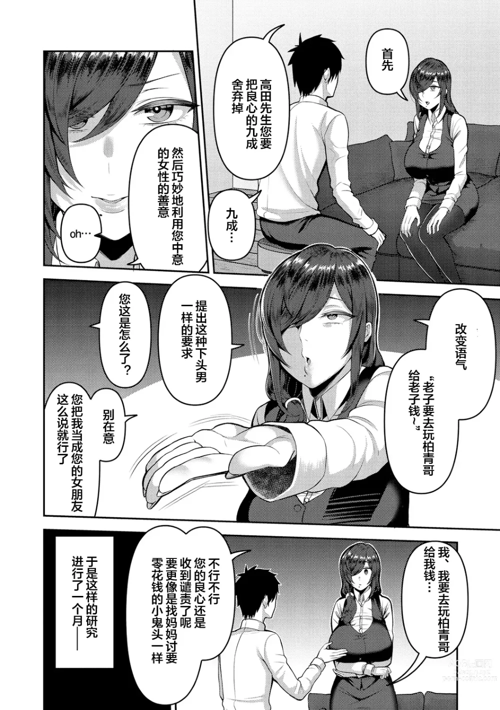 Page 28 of manga Amaete Hoshii no - I want you to spoil me