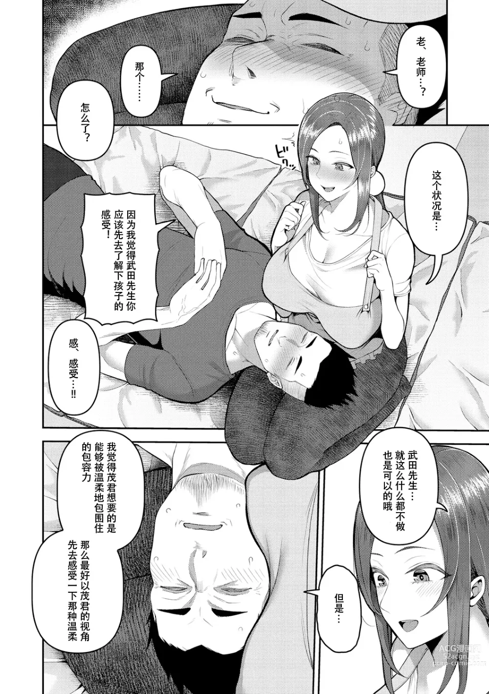 Page 8 of manga Amaete Hoshii no - I want you to spoil me