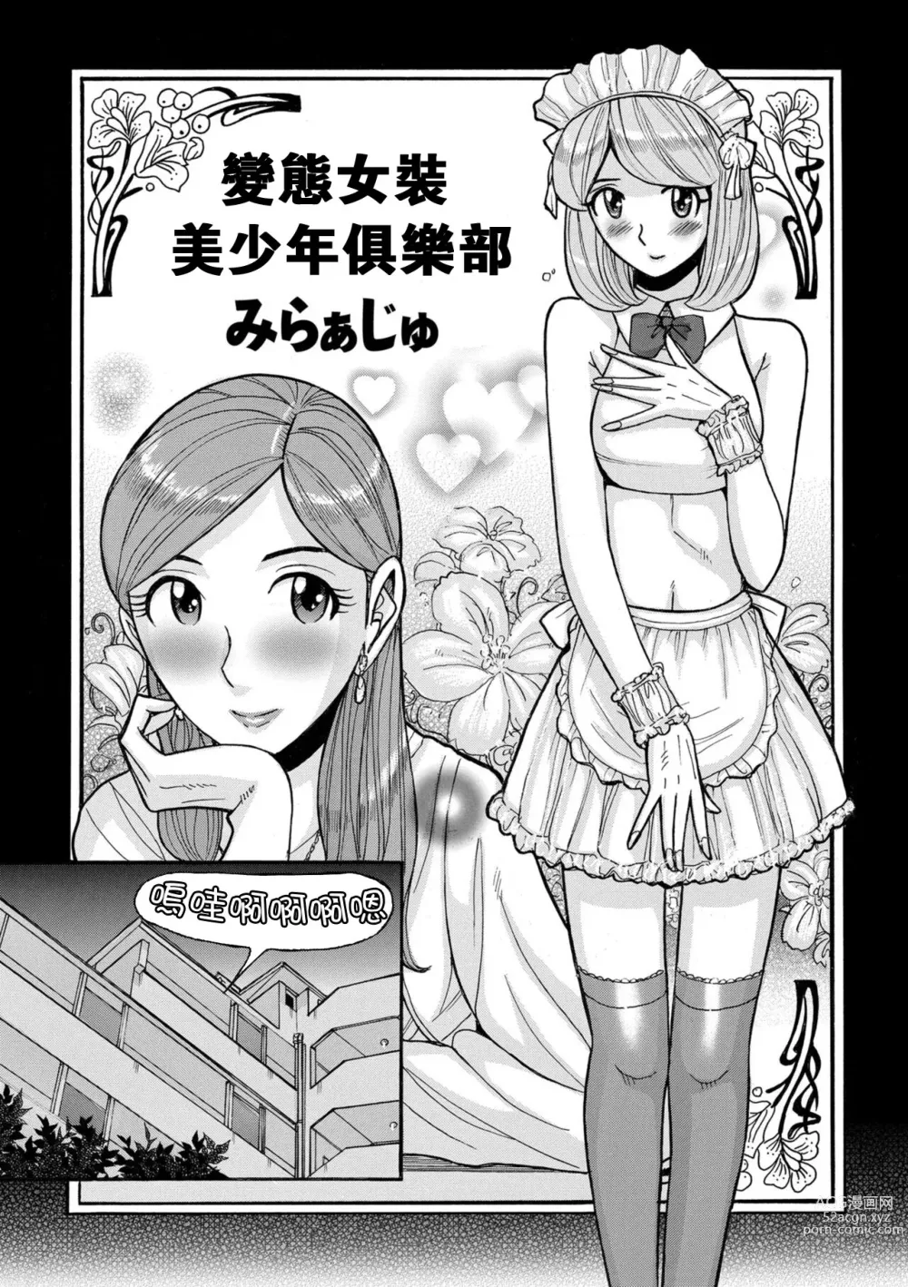 Page 1 of doujinshi 變態女裝美少年俱樂部 みらぁじゅ