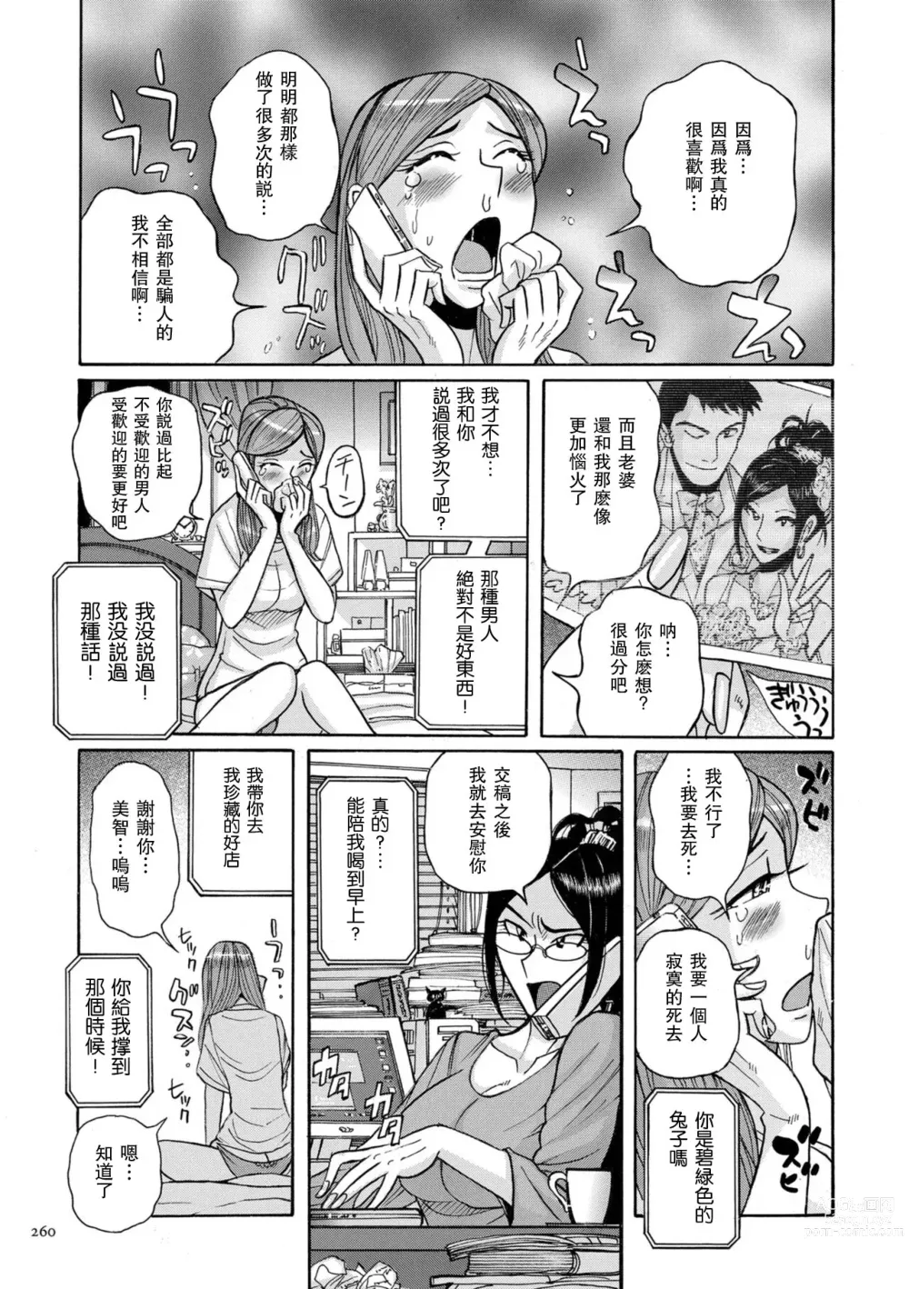 Page 2 of doujinshi 變態女裝美少年俱樂部 みらぁじゅ