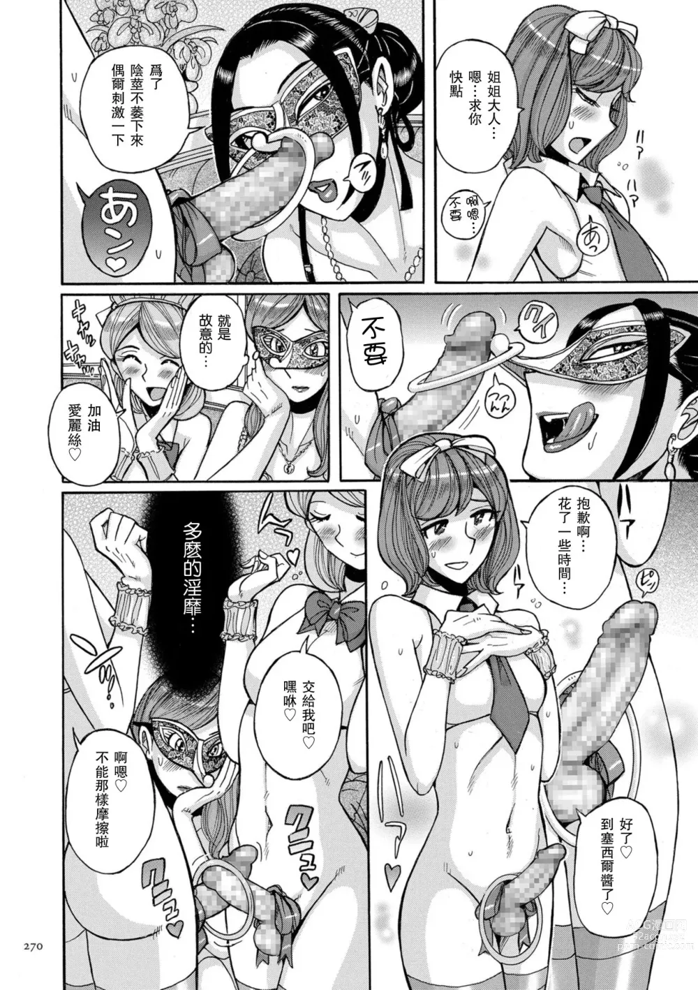 Page 12 of doujinshi 變態女裝美少年俱樂部 みらぁじゅ