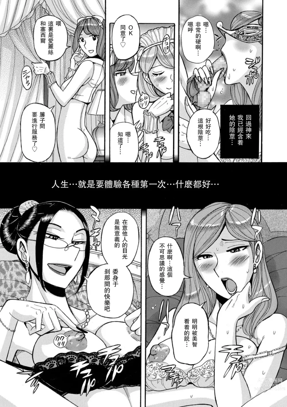 Page 15 of doujinshi 變態女裝美少年俱樂部 みらぁじゅ