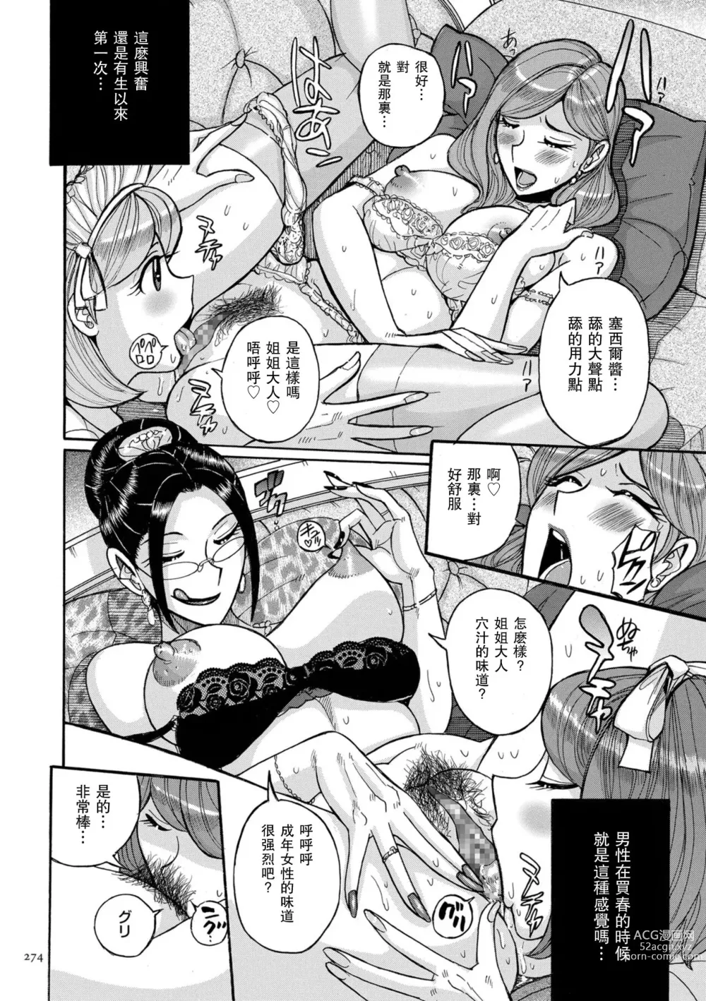 Page 16 of doujinshi 變態女裝美少年俱樂部 みらぁじゅ