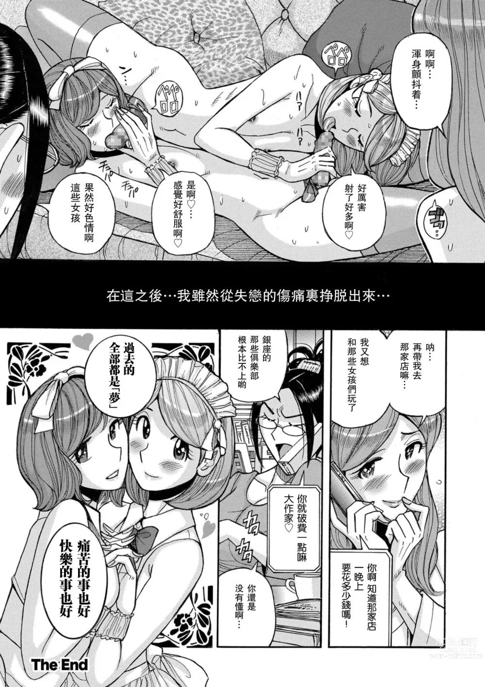 Page 24 of doujinshi 變態女裝美少年俱樂部 みらぁじゅ