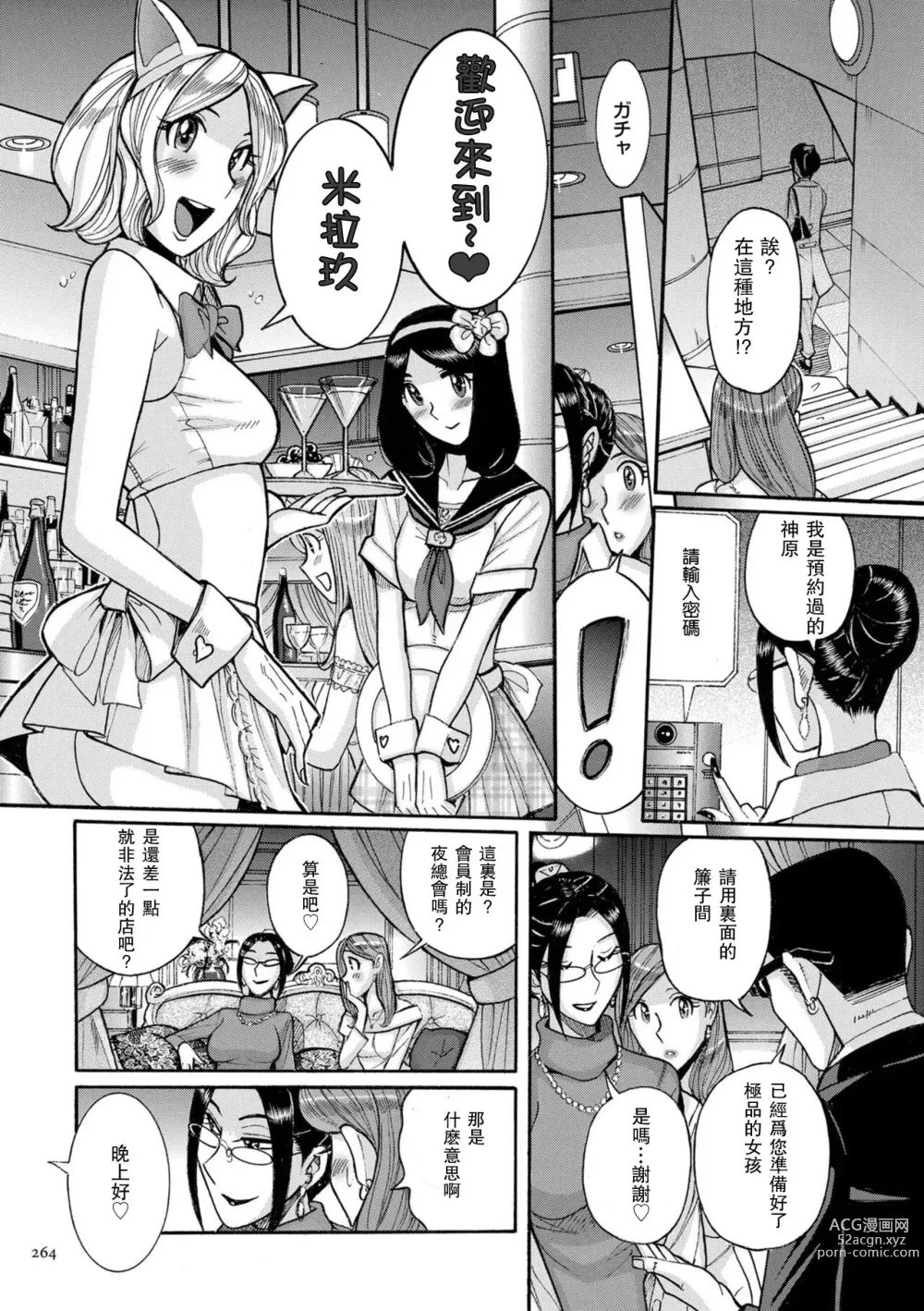 Page 6 of doujinshi 變態女裝美少年俱樂部 みらぁじゅ