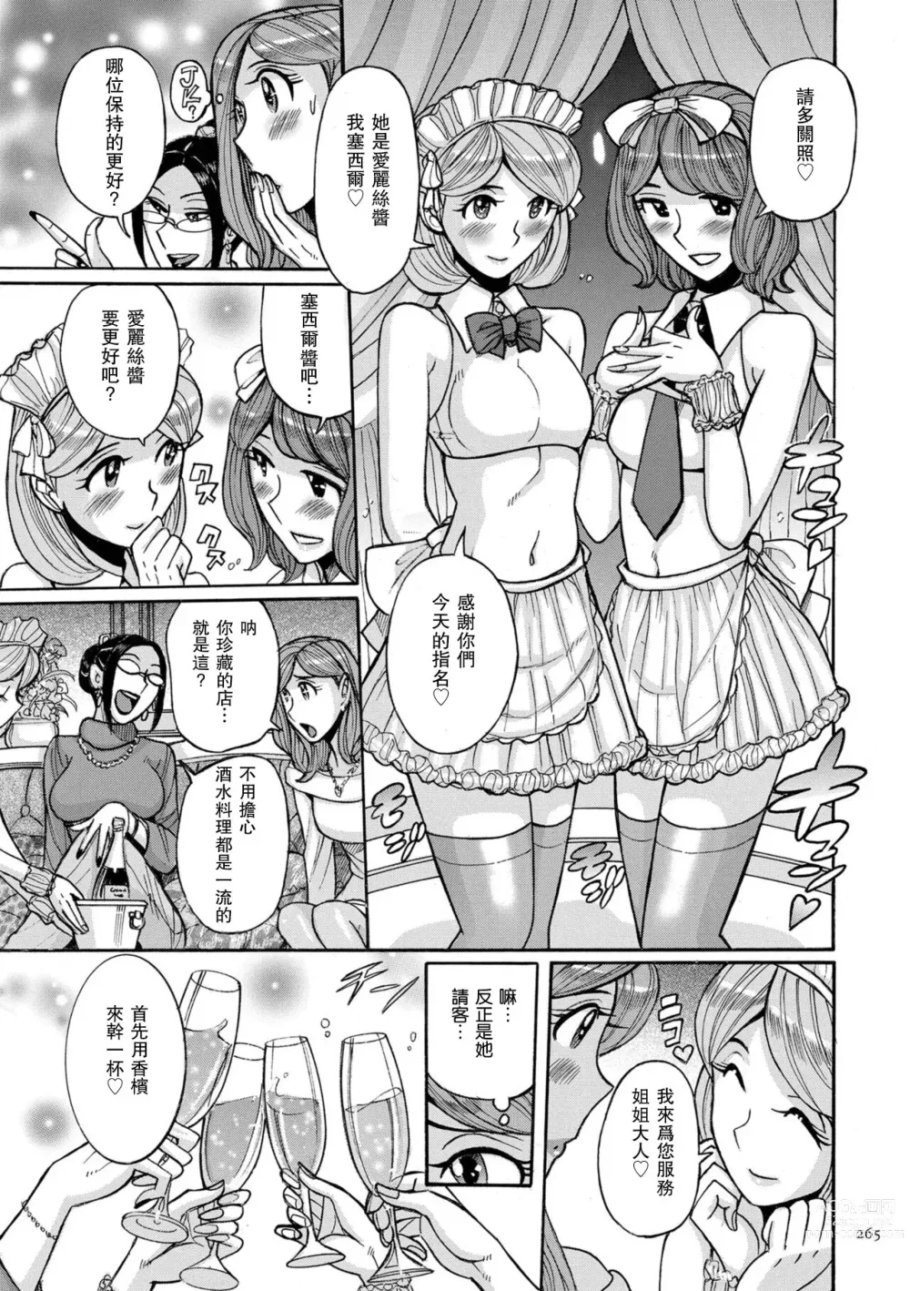 Page 7 of doujinshi 變態女裝美少年俱樂部 みらぁじゅ