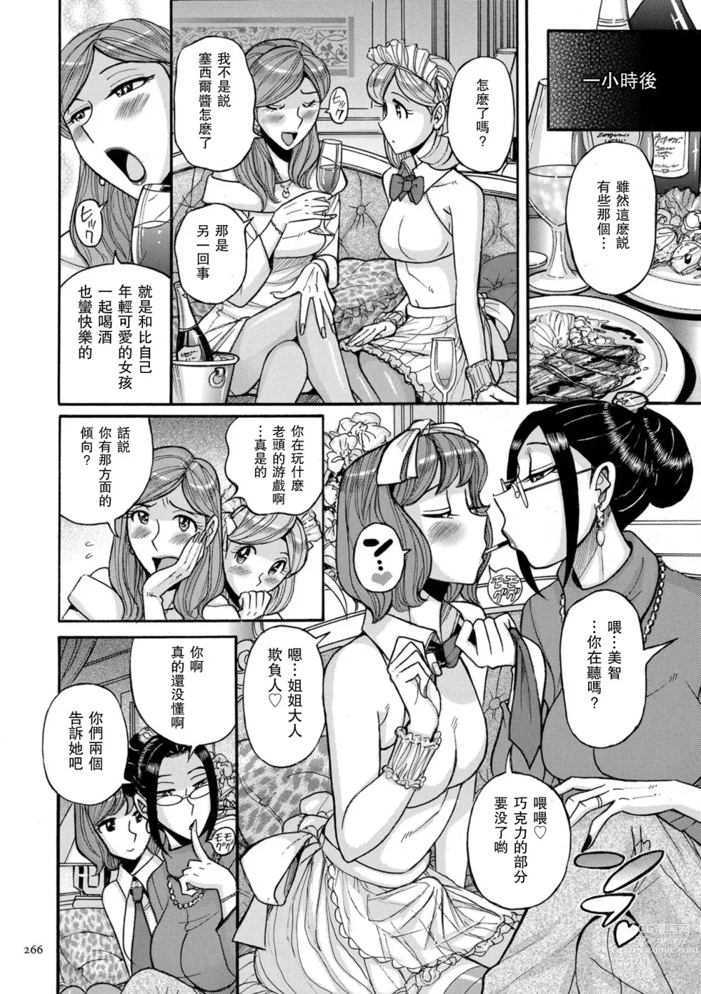 Page 8 of doujinshi 變態女裝美少年俱樂部 みらぁじゅ
