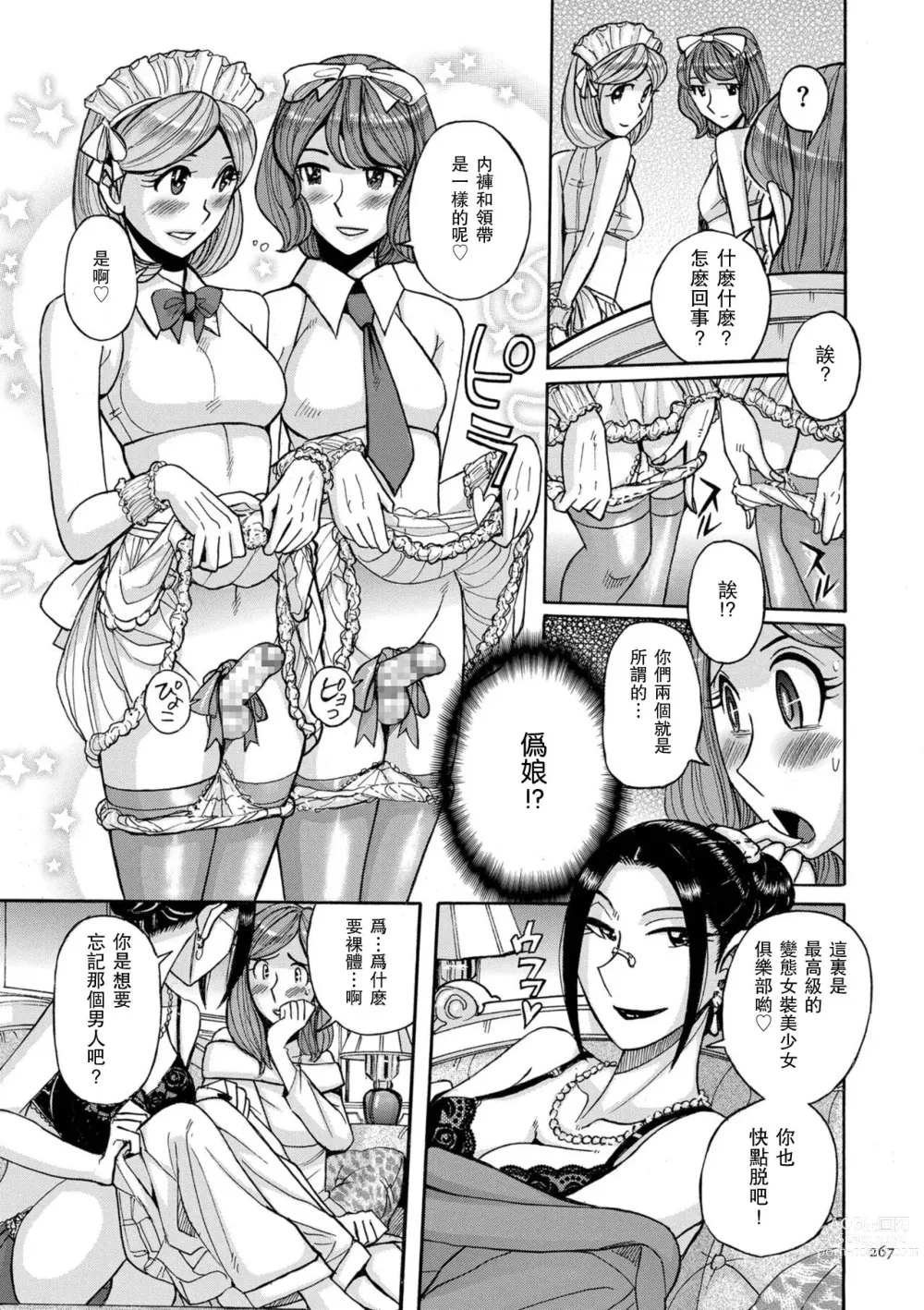 Page 9 of doujinshi 變態女裝美少年俱樂部 みらぁじゅ