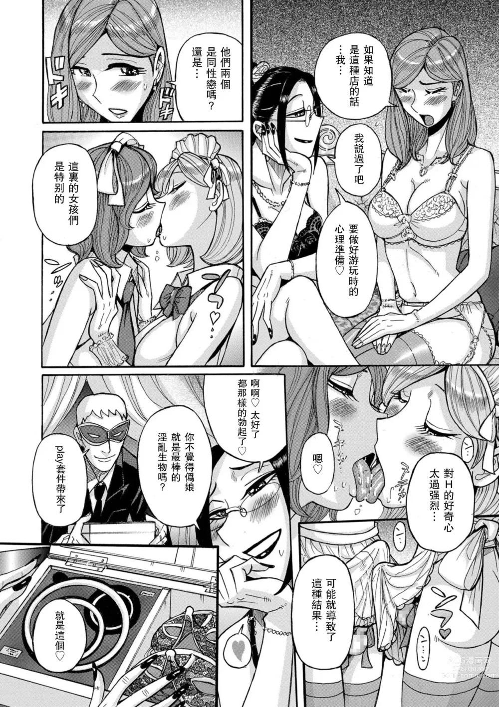 Page 10 of doujinshi 變態女裝美少年俱樂部 みらぁじゅ