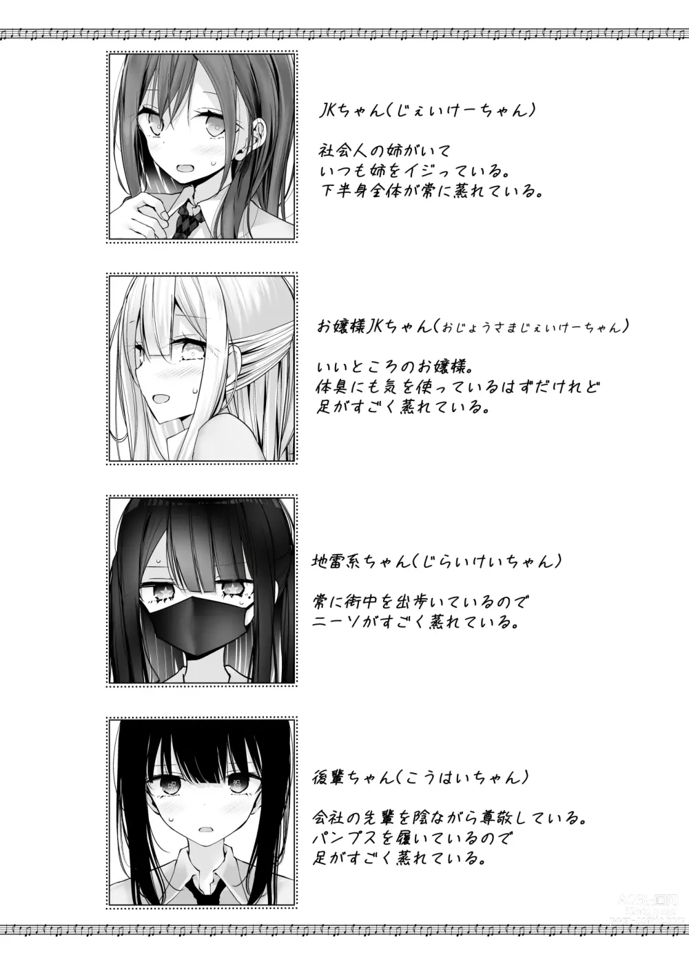 Page 3 of doujinshi 足コキ女子のまとめ本2