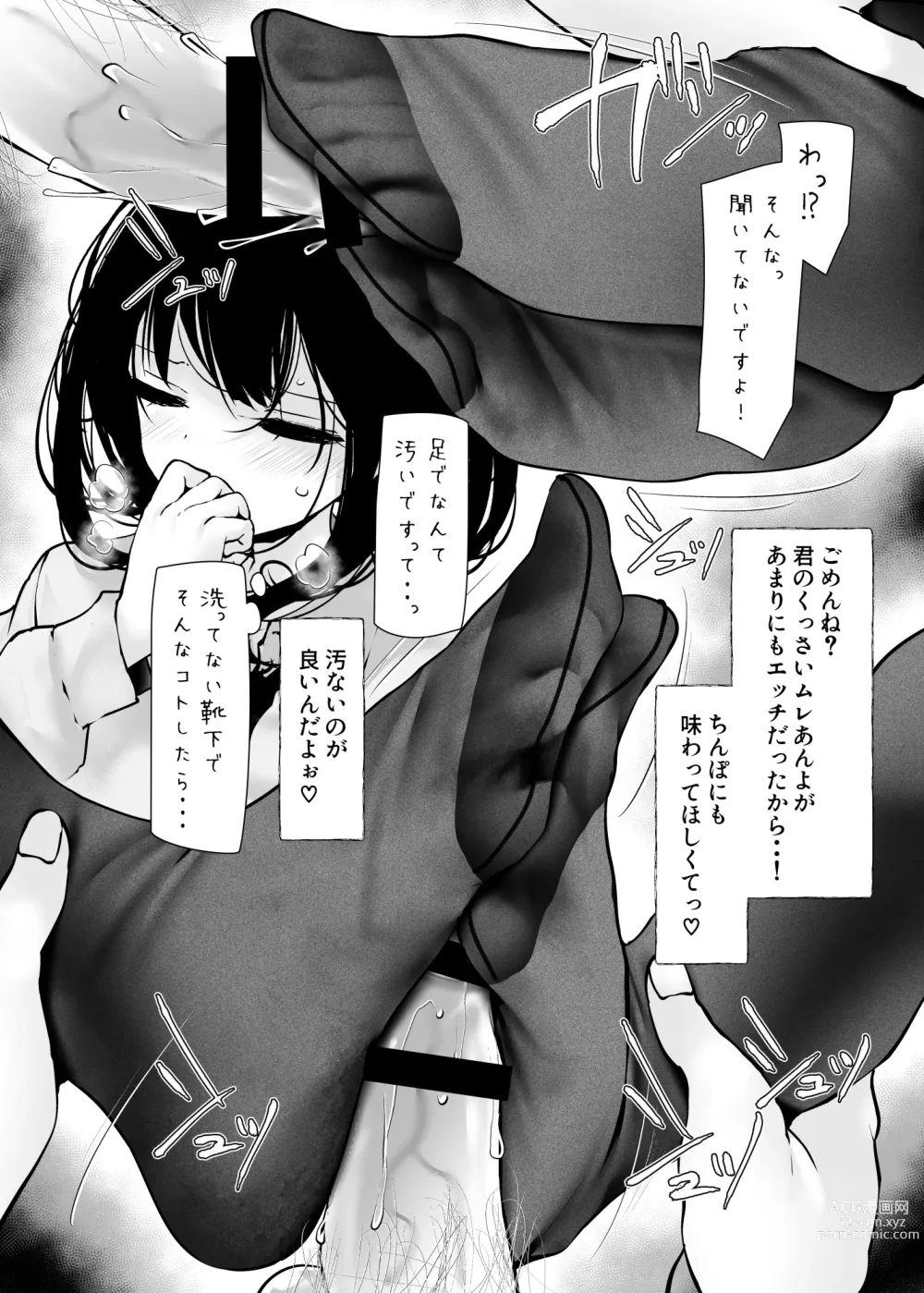 Page 45 of doujinshi 足コキ女子のまとめ本2