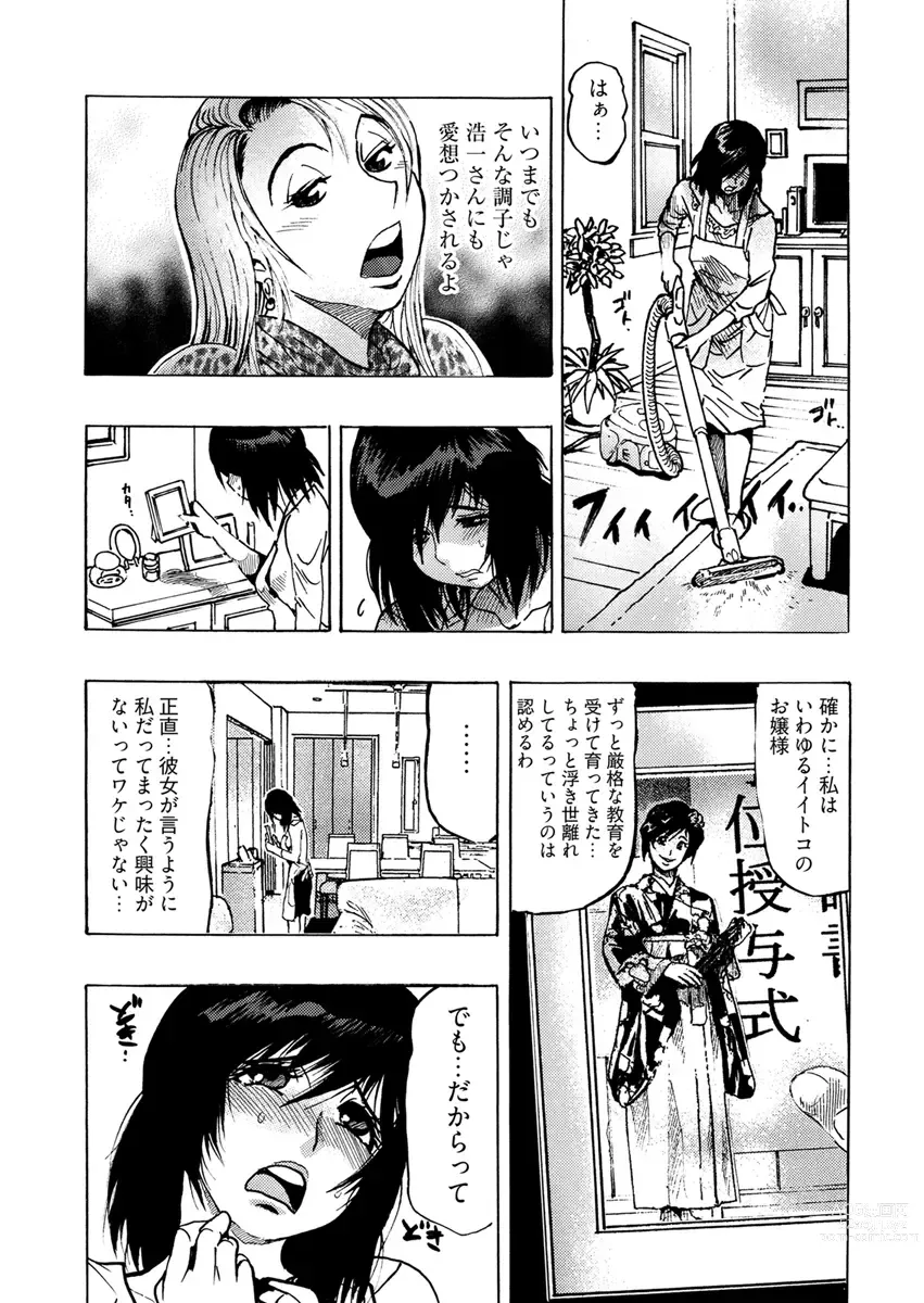 Page 13 of manga Yokujou Borderline