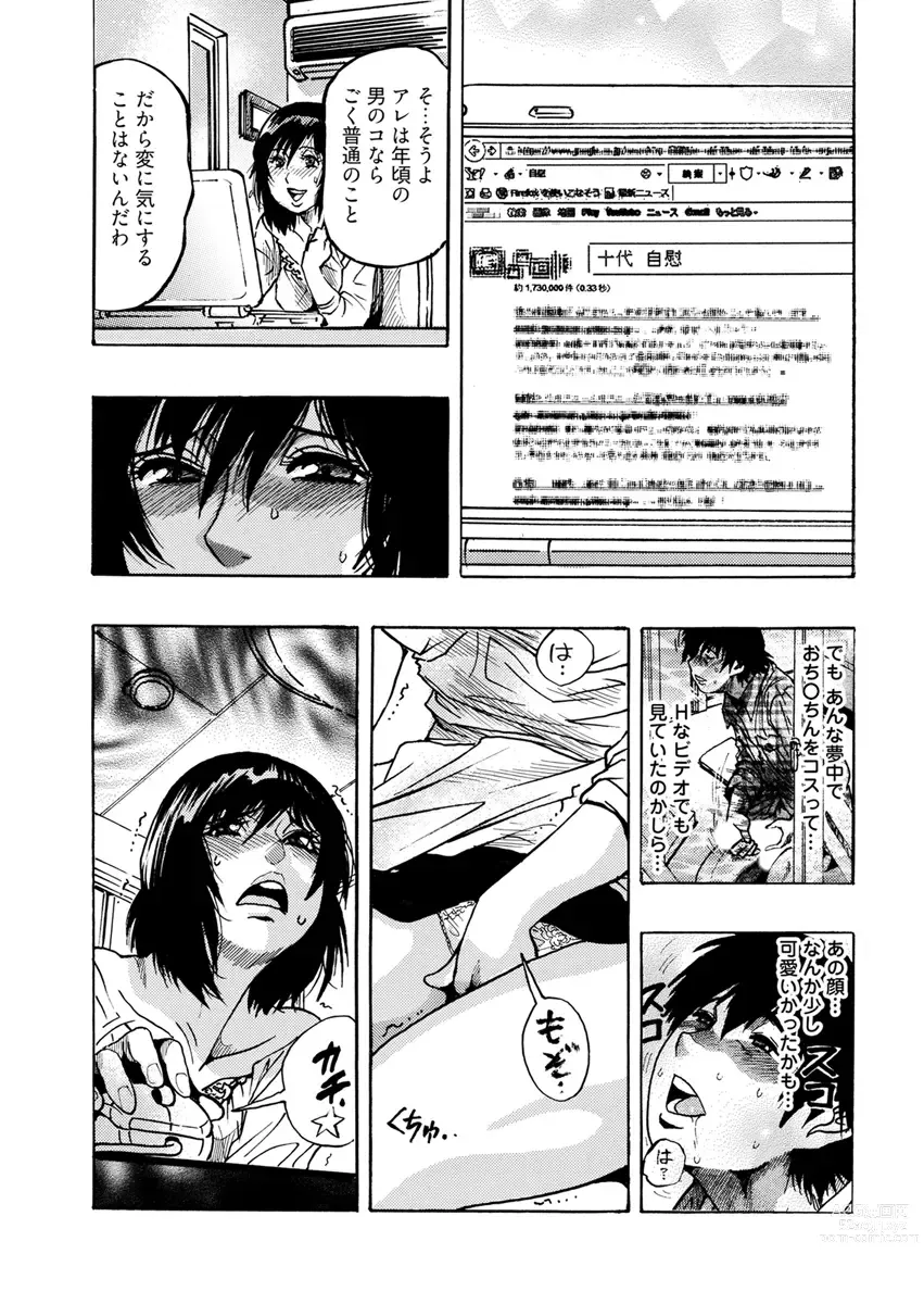 Page 18 of manga Yokujou Borderline