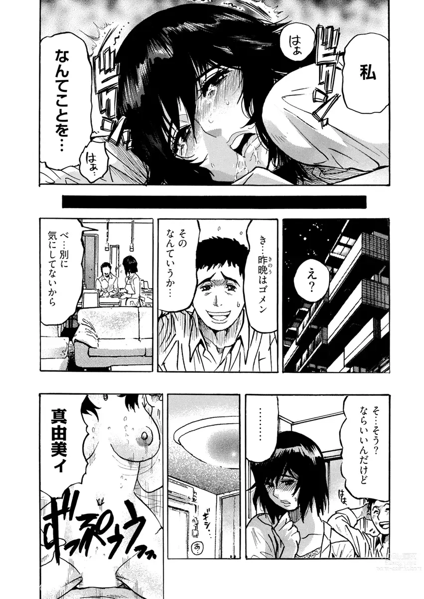 Page 21 of manga Yokujou Borderline