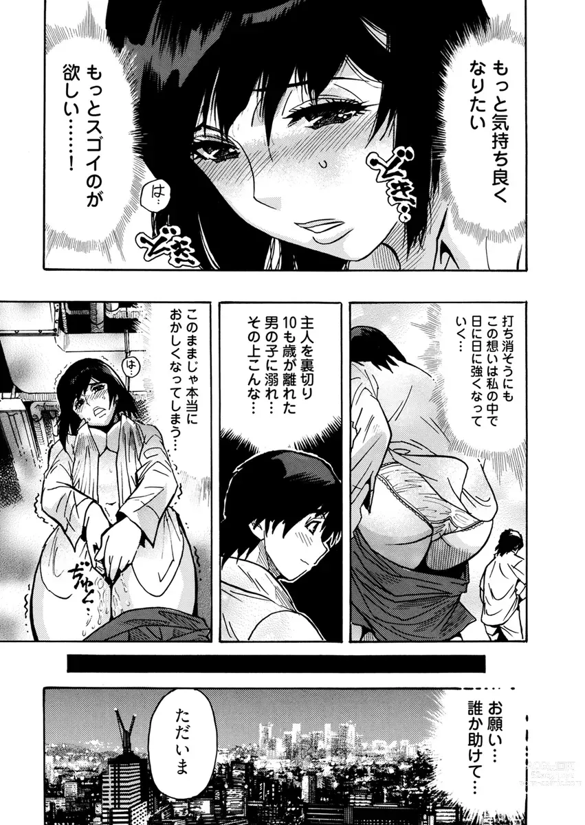 Page 79 of manga Yokujou Borderline