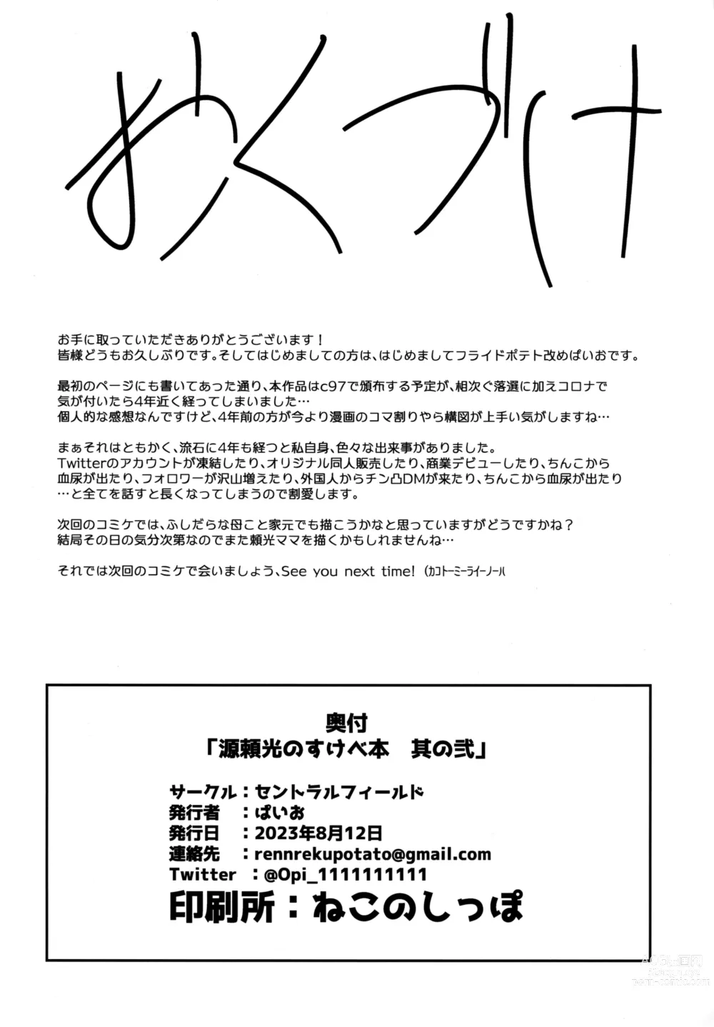 Page 21 of doujinshi 미나모토노 라이코 씨의 야한 책 그 두 번째
