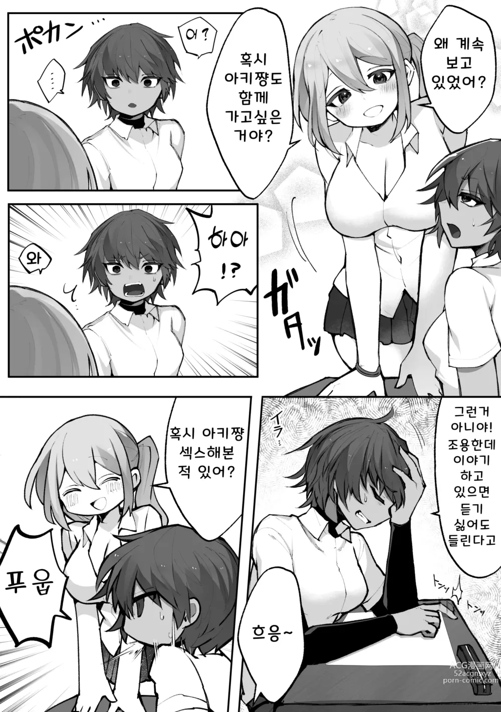 Page 4 of doujinshi 후타나리 갸루와 보이시 소녀