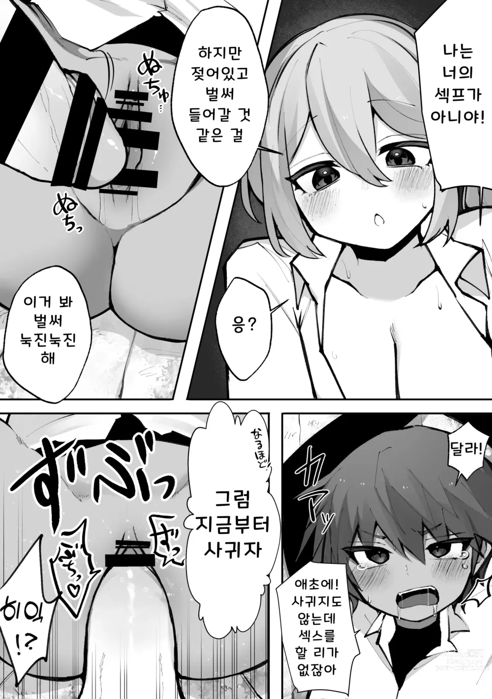 Page 7 of doujinshi 후타나리 갸루와 보이시 소녀