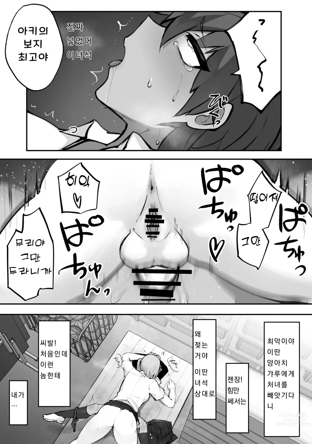 Page 9 of doujinshi 후타나리 갸루와 보이시 소녀