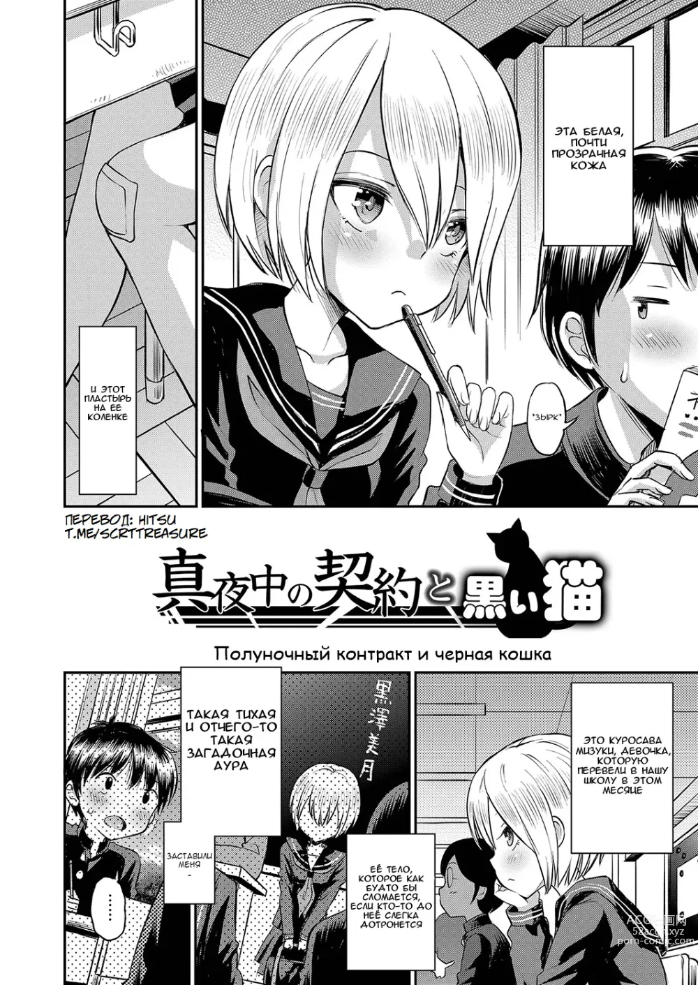 Page 2 of doujinshi Полуночный контракт и чёрная кошка