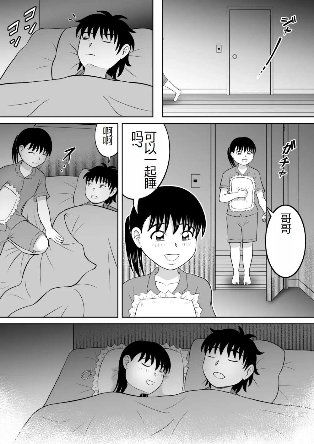 Page 11 of doujinshi 两个妹妹