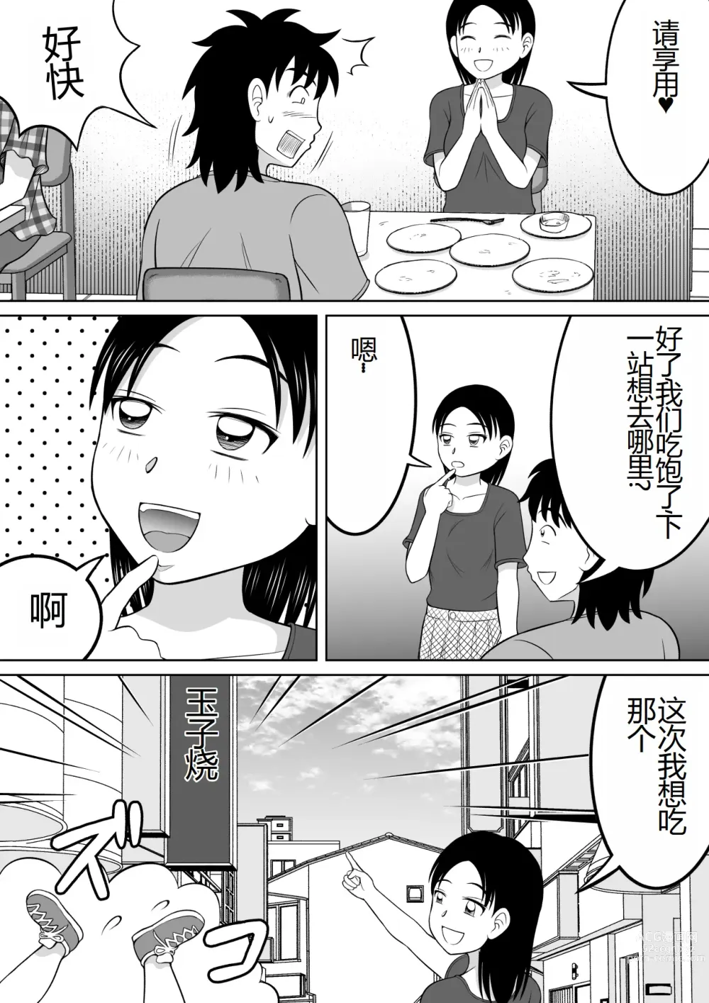 Page 13 of doujinshi 两个妹妹