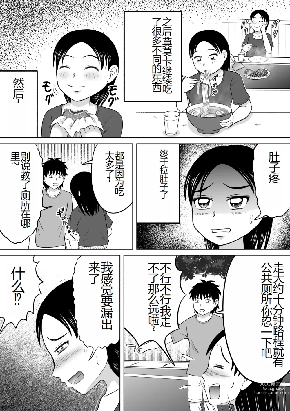 Page 14 of doujinshi 两个妹妹