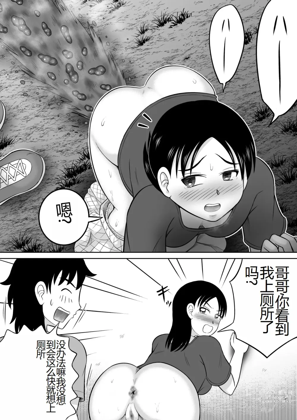 Page 19 of doujinshi 两个妹妹