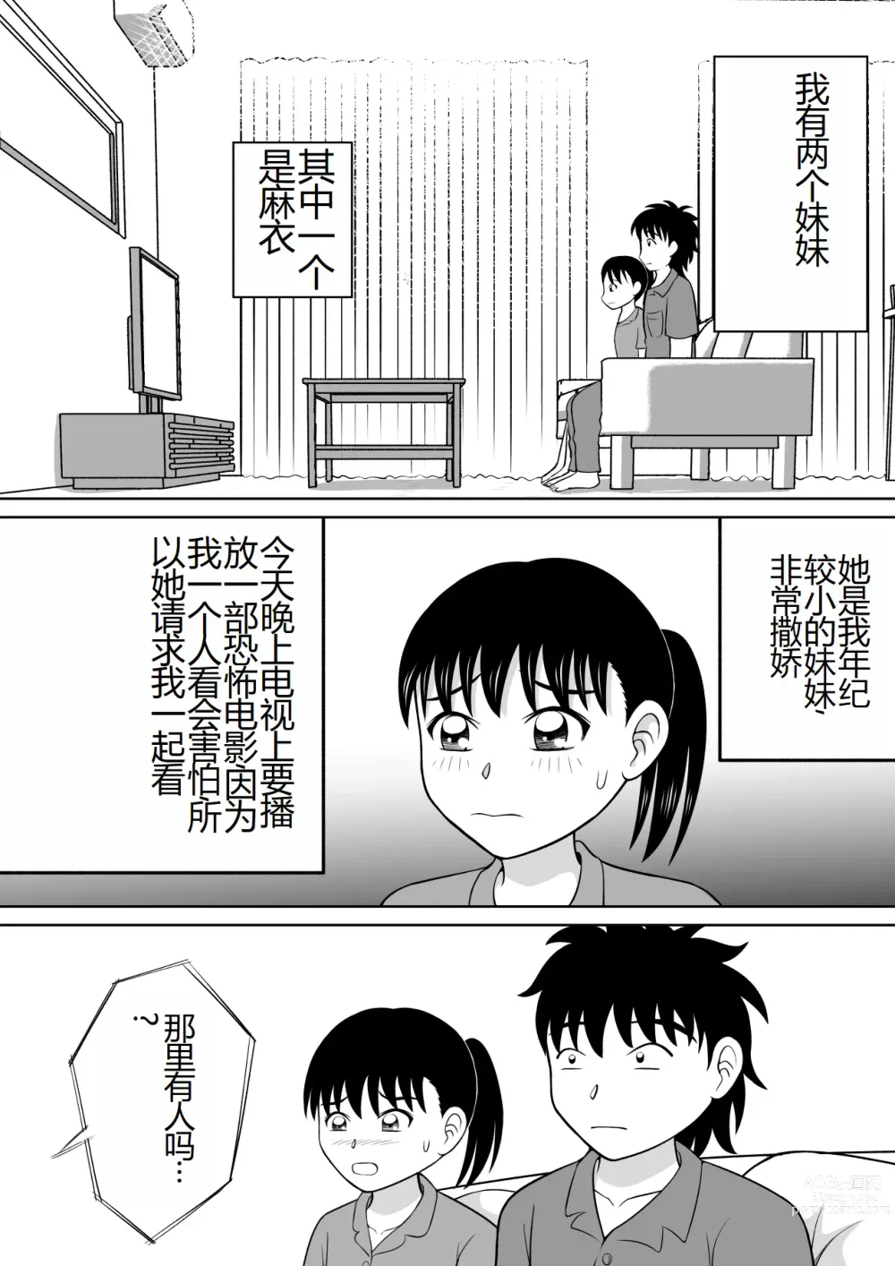 Page 3 of doujinshi 两个妹妹