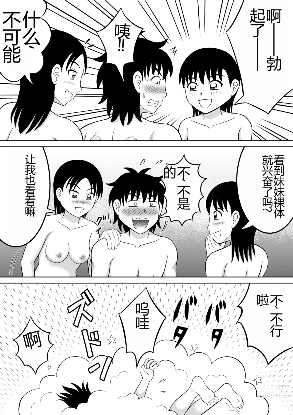 Page 24 of doujinshi 两个妹妹