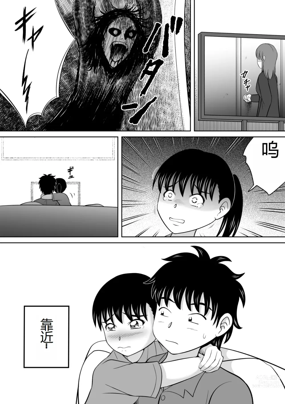 Page 4 of doujinshi 两个妹妹