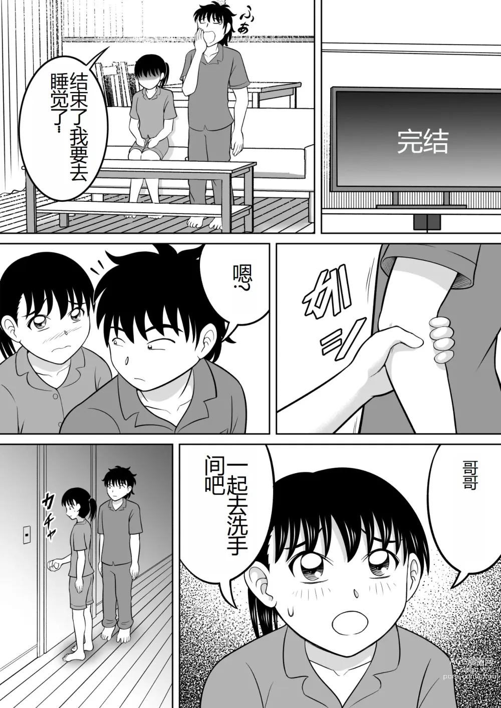 Page 5 of doujinshi 两个妹妹