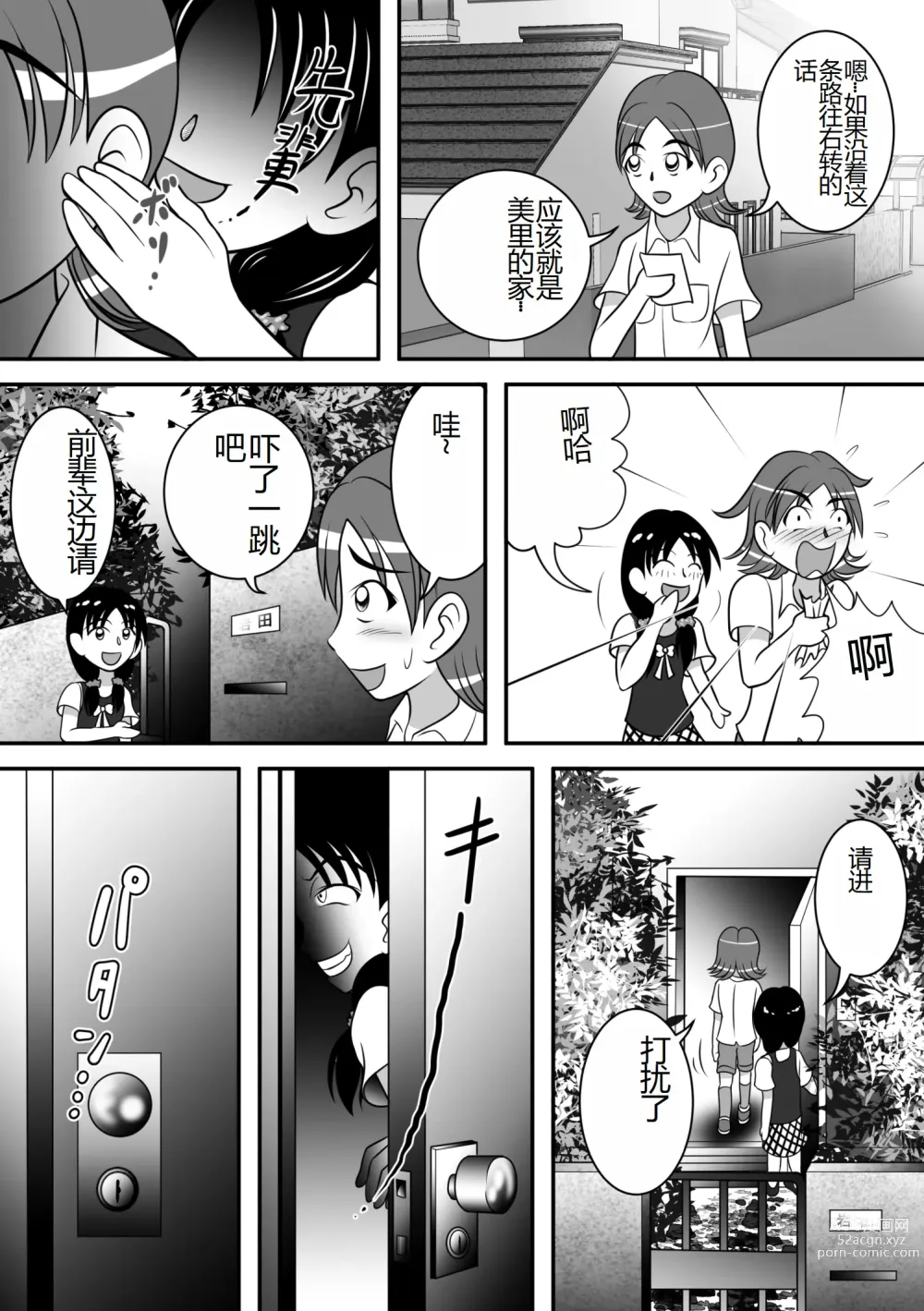 Page 2 of doujinshi Yabaiko