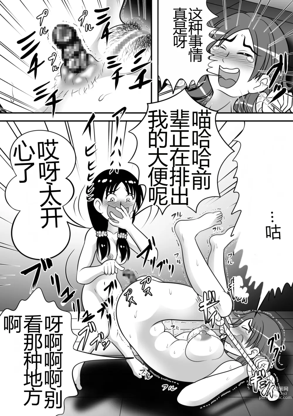 Page 11 of doujinshi Yabaiko