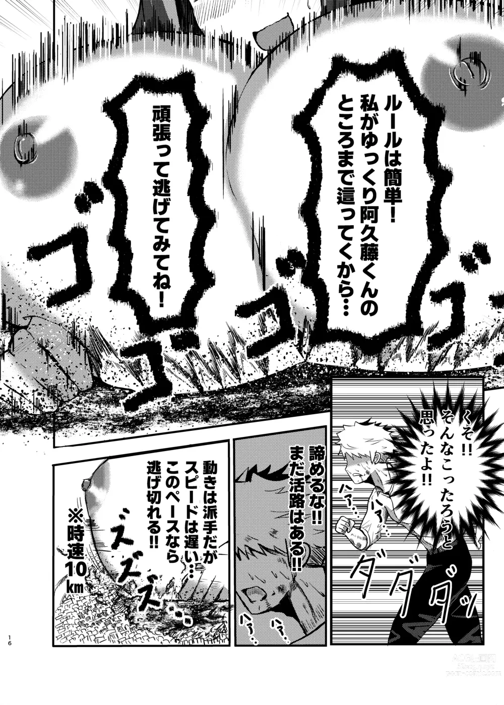 Page 14 of doujinshi Machi yori Ookiku natta Watashi wa Kobito to Game o Tanoshimimashita