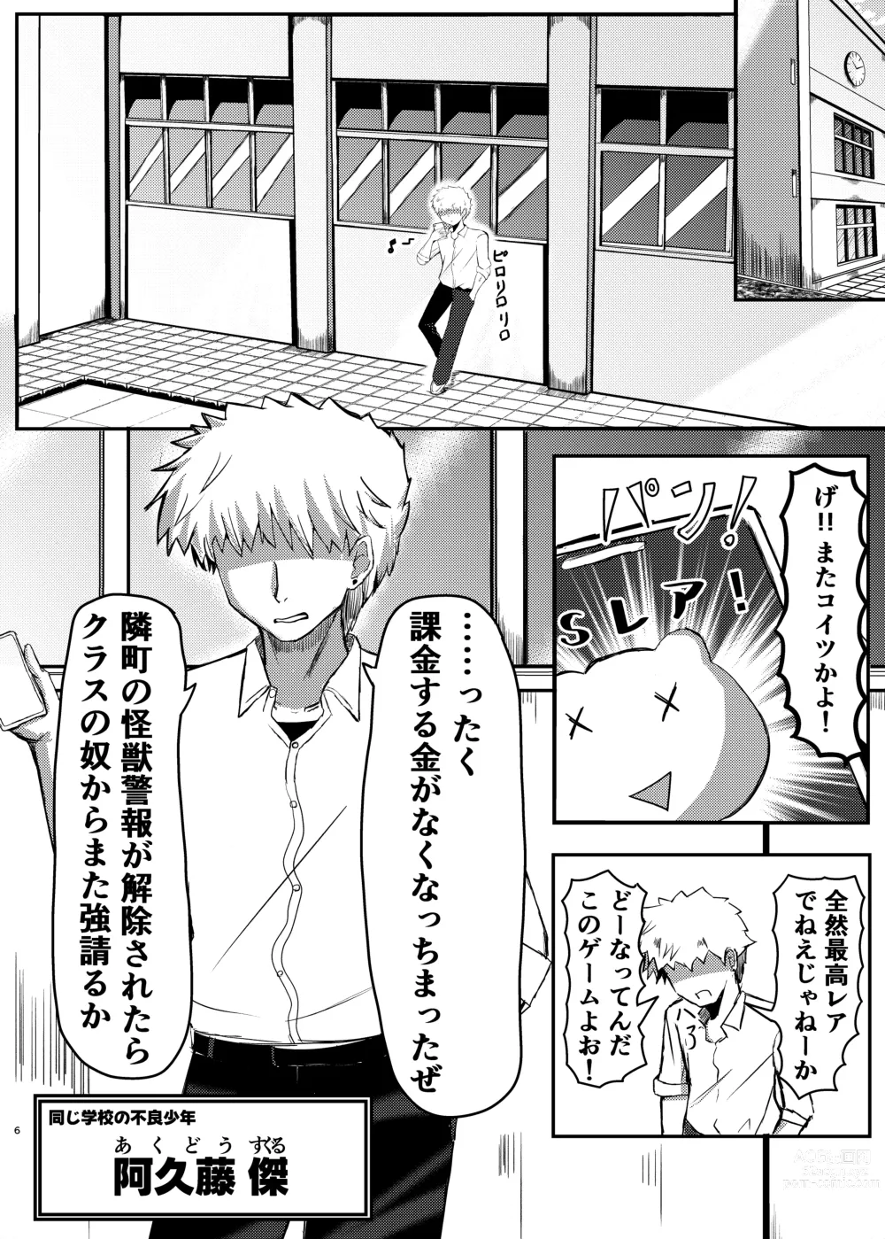 Page 5 of doujinshi Machi yori Ookiku natta Watashi wa Kobito to Game o Tanoshimimashita